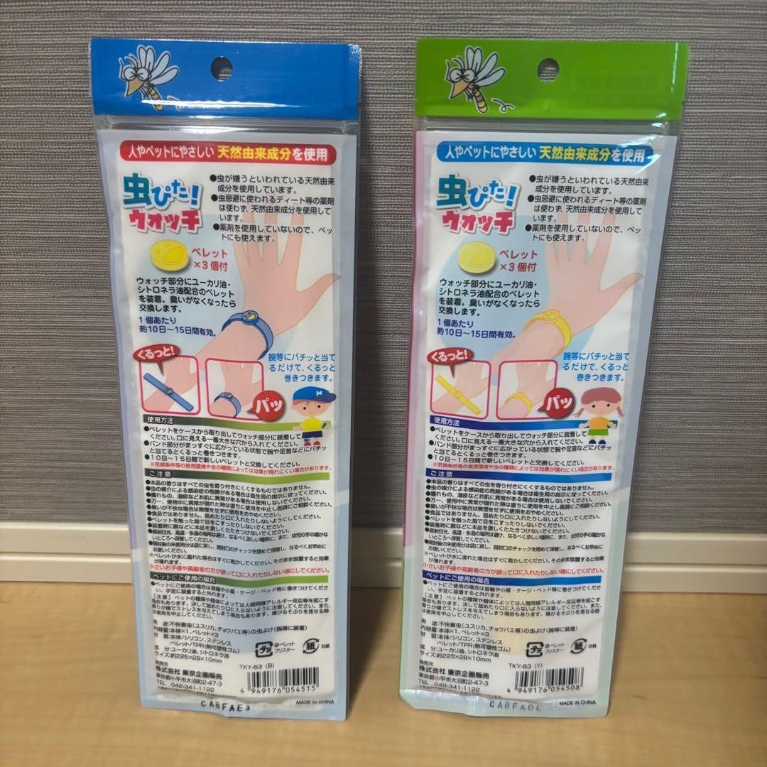 虫ぴた ウォッチ 虫除けブレスレット 天然由来成分 イエロー ブルー　4個セット — image 3