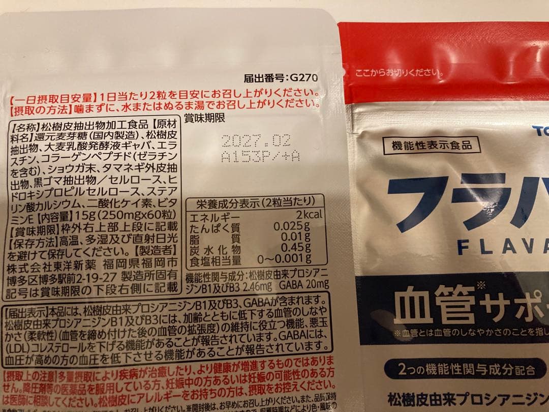 フラバン血管サポート　東洋ウェルネス　 60粒　サプリメント × 3袋セット — image 3