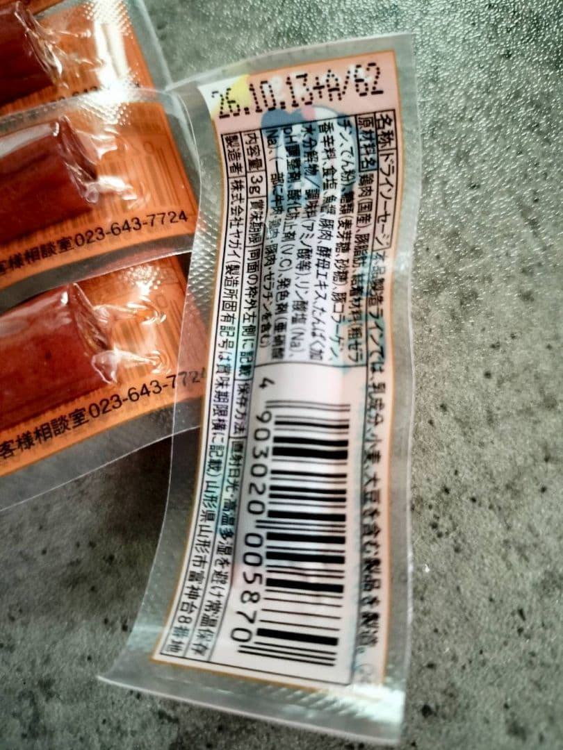 ヤガイ おやつカルパス旨辛味 30個 — image 2