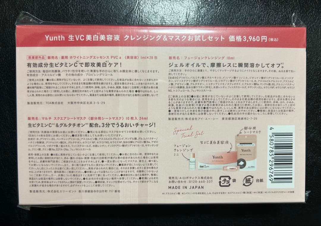 Yunth 生VC美白美容液　 クレンジング&マスクお試しセット — image 2