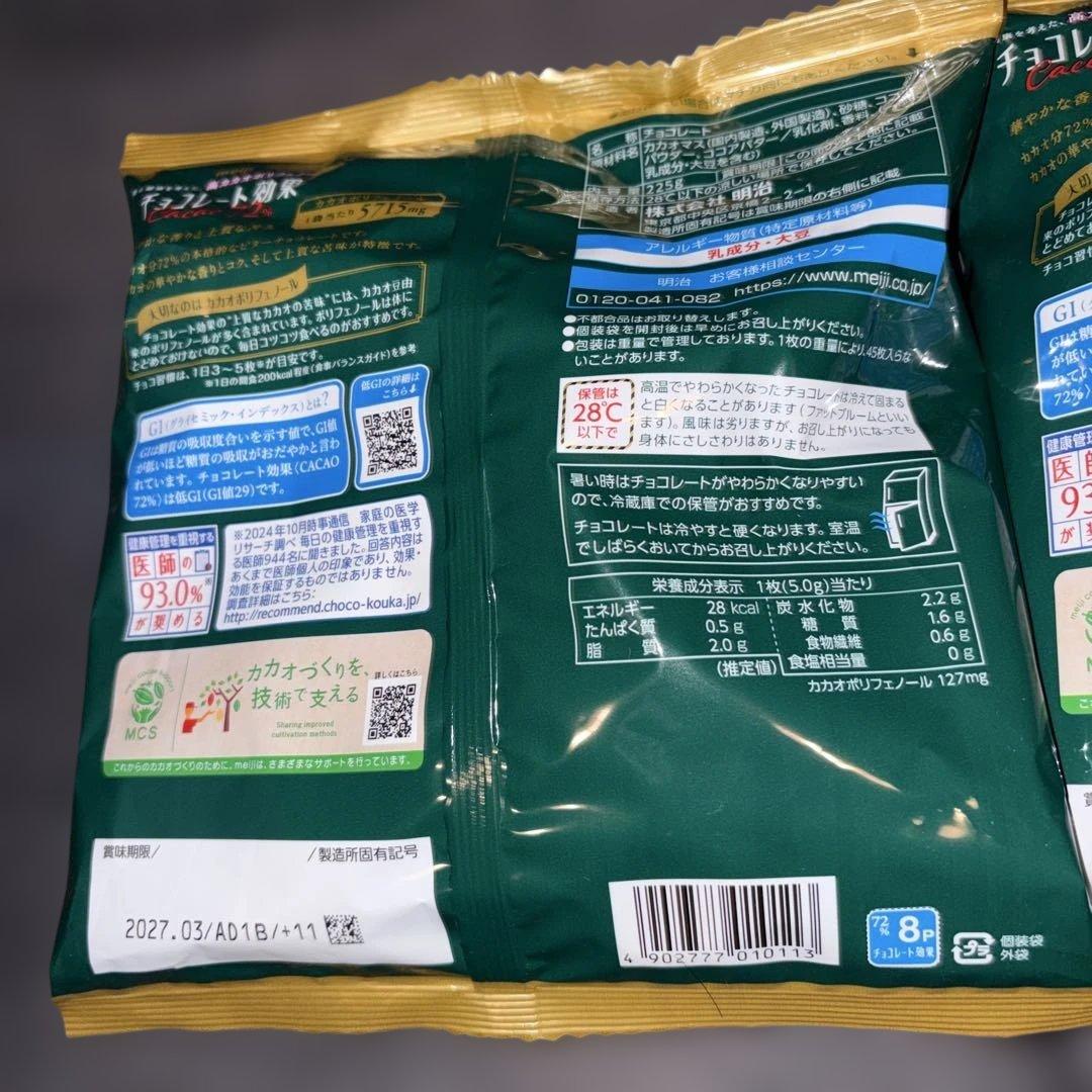 明治 チョコレート効果 カカオ72% 2袋セット　X② — image 2