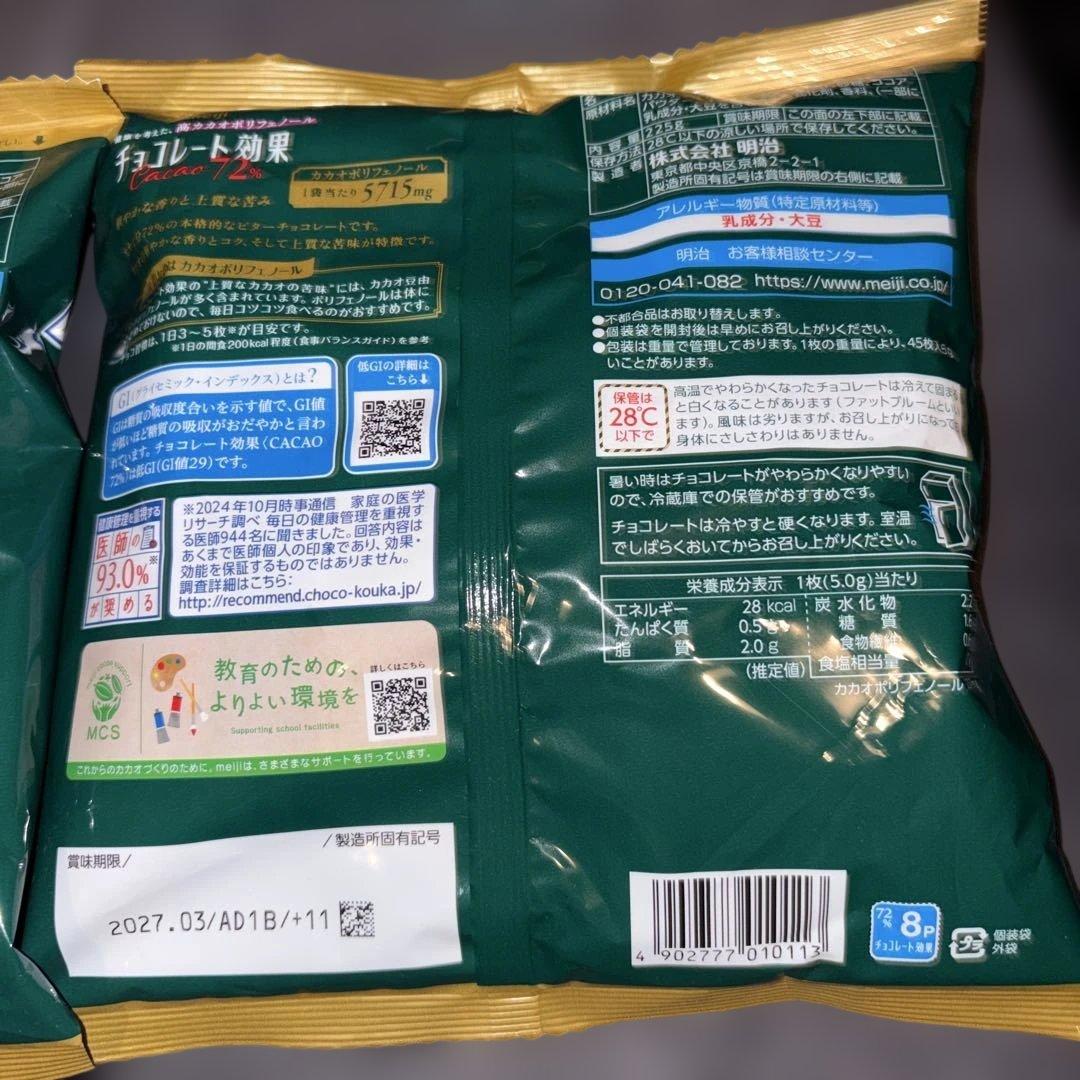 明治 チョコレート効果 カカオ72% 2袋セット　X② — image 3