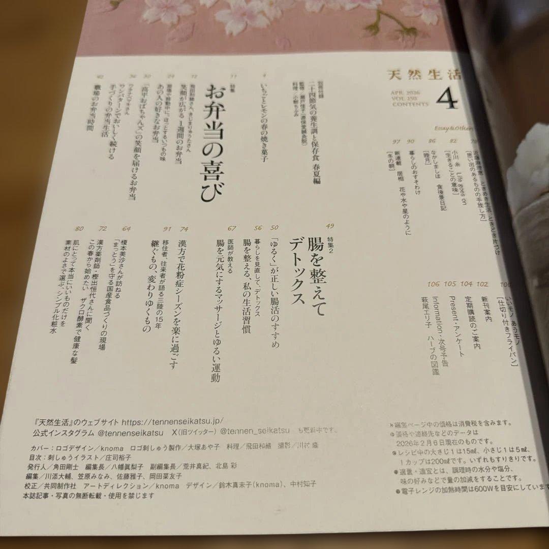 天然生活 2026年4月号 付録付き — image 2