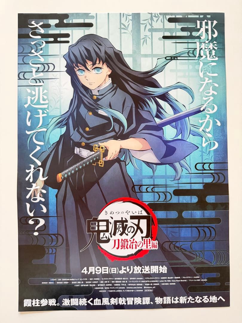 鬼滅の刃　刀鍛冶の里　2種セット　ポスター — image 2