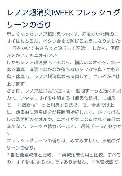 P＆G　レノア　超消臭　1WEEK　　フレッシュグリーン　340ml　4袋 — image 3