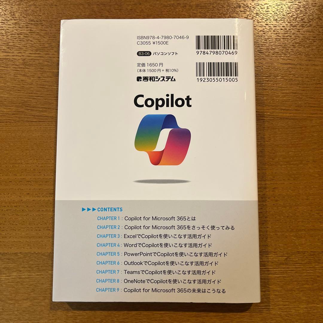 Copilot for Microsoft 365 超活用ブック — image 2