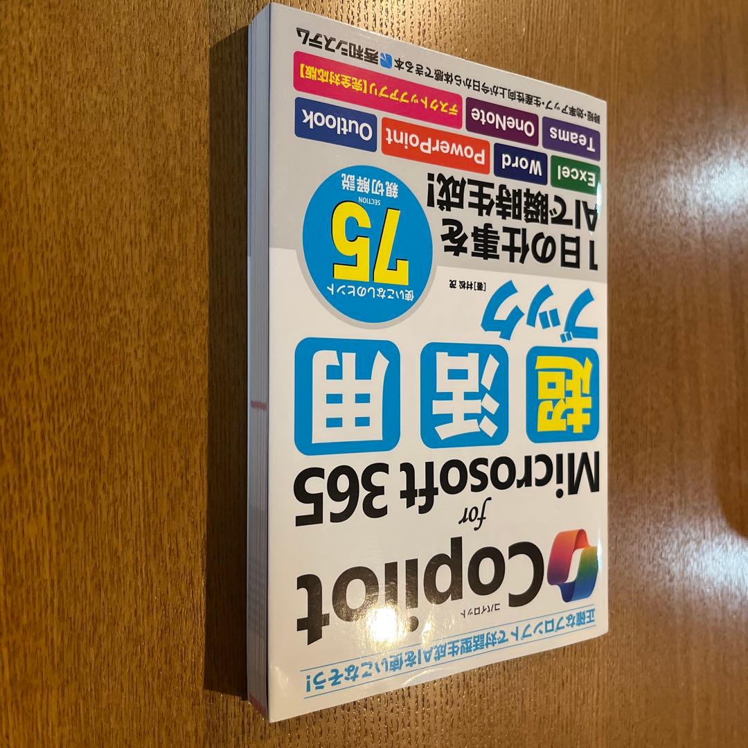Copilot for Microsoft 365 超活用ブック — image 3