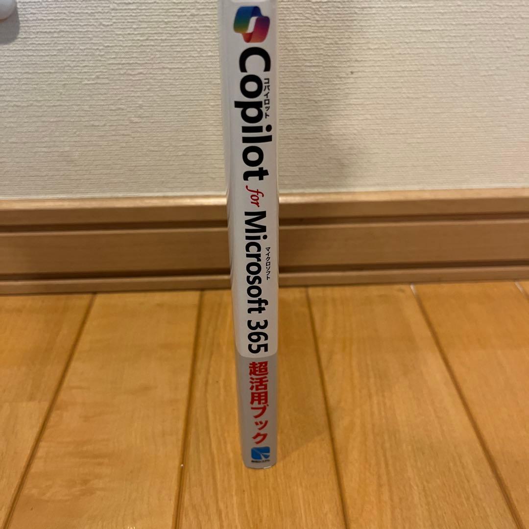 Copilot for Microsoft 365 超活用ブック — image 4