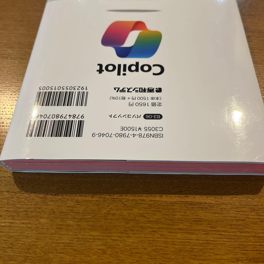 Copilot for Microsoft 365 超活用ブック — image 5