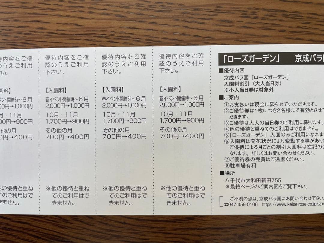 京成バラ園　割引券　　2026年11月30日迄　　薔薇 — image 2