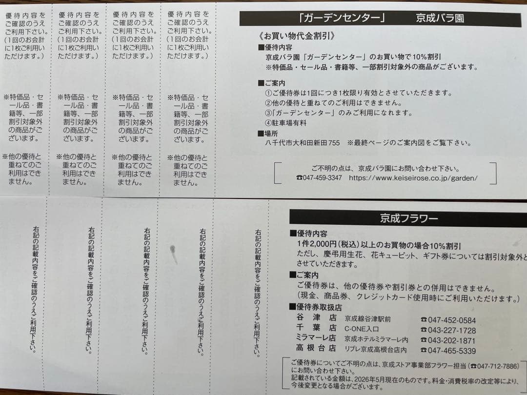 京成バラ園　割引券　　2026年11月30日迄　　薔薇 — image 3