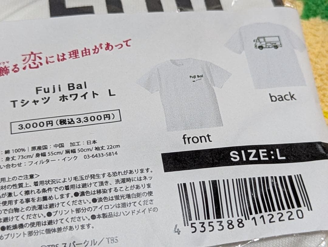 着飾る恋には理由があって Fuji Bal Tシャツ L — image 2