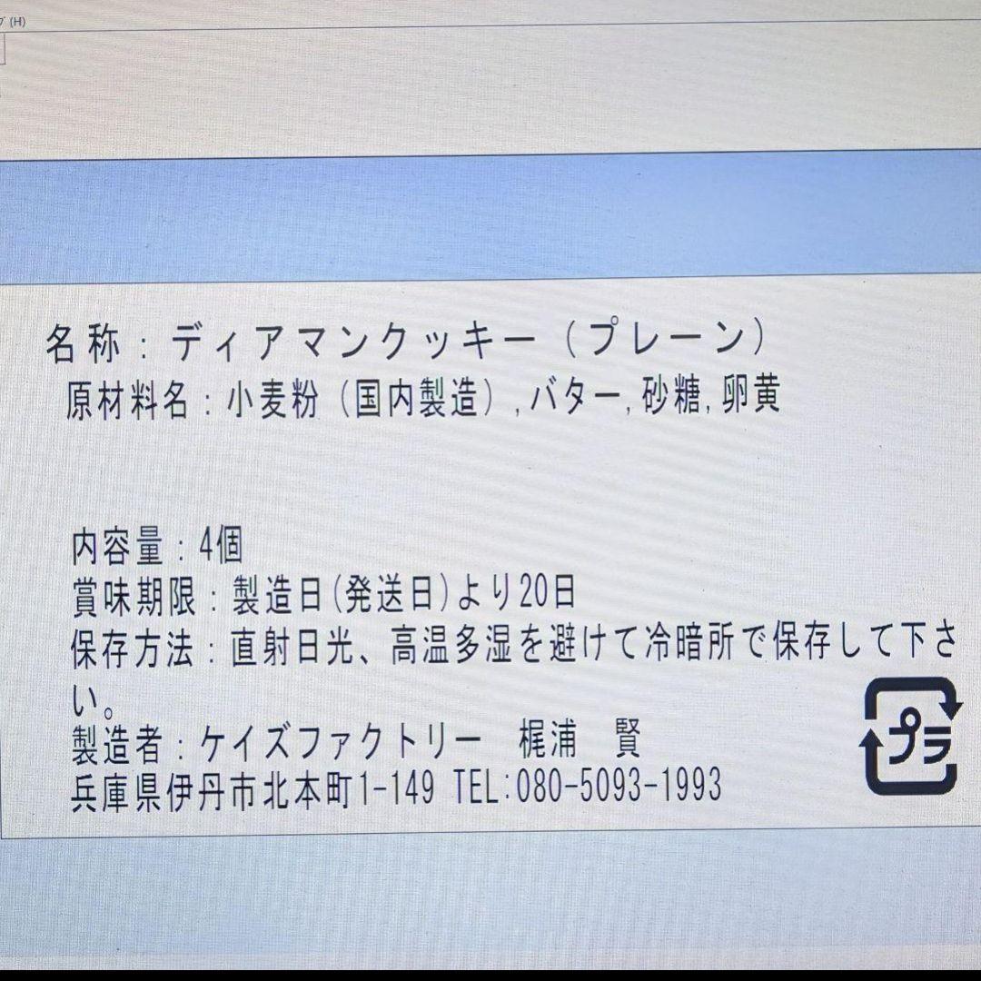 ディアマンクッキー　32枚　プレーン — image 2