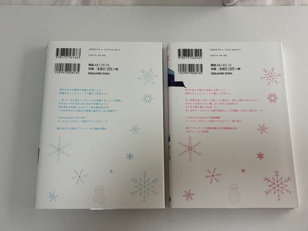 氷属性男子とクールな同僚女子 1巻〜4巻セット — image 3