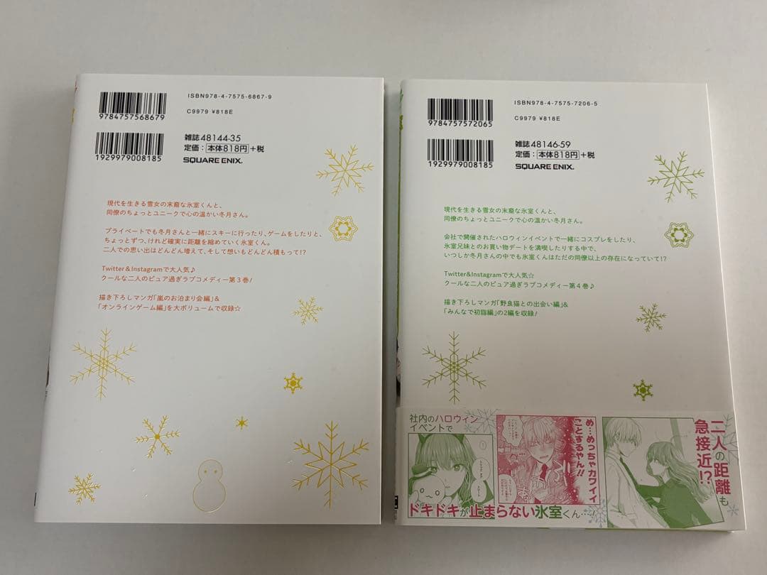 氷属性男子とクールな同僚女子 1巻〜4巻セット — image 5