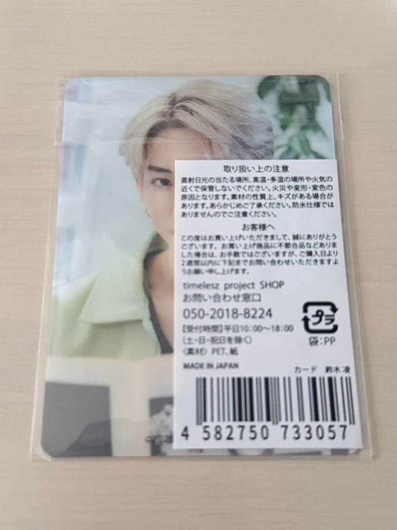 鈴木凌　タイプロ　トレカ　1枚　新品未開封 — image 2