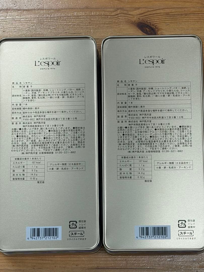 L'espoir シモサン ×2缶 — image 3