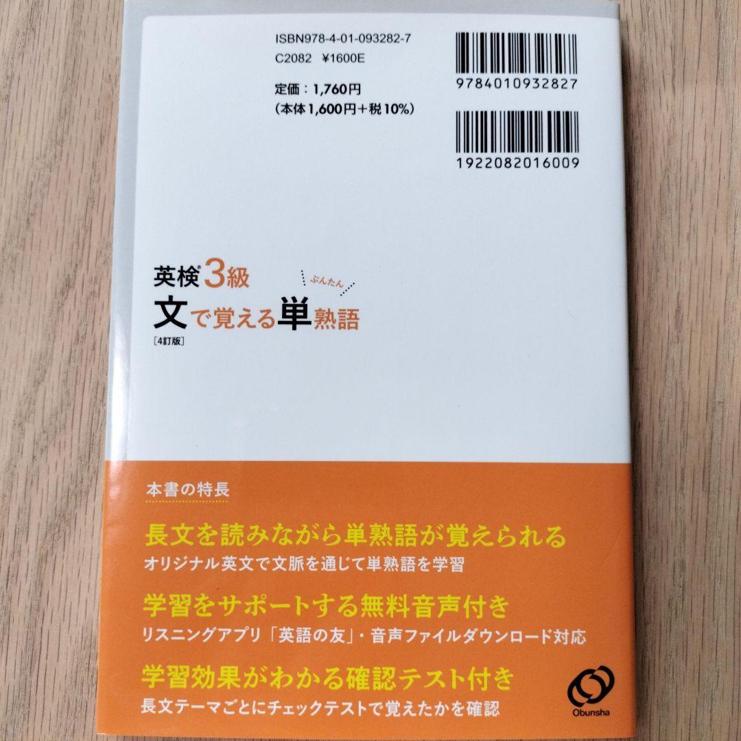英検3級文で覚える単熟語 : 文部科学省後援 — image 2