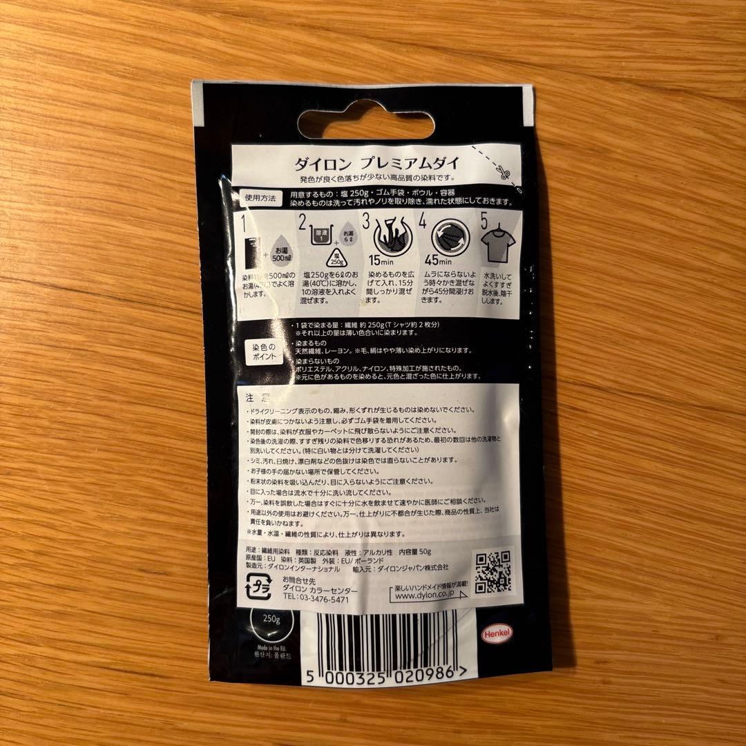 ダイロン　プレミアムダイ　ブラック　黒　1袋 50g — image 3