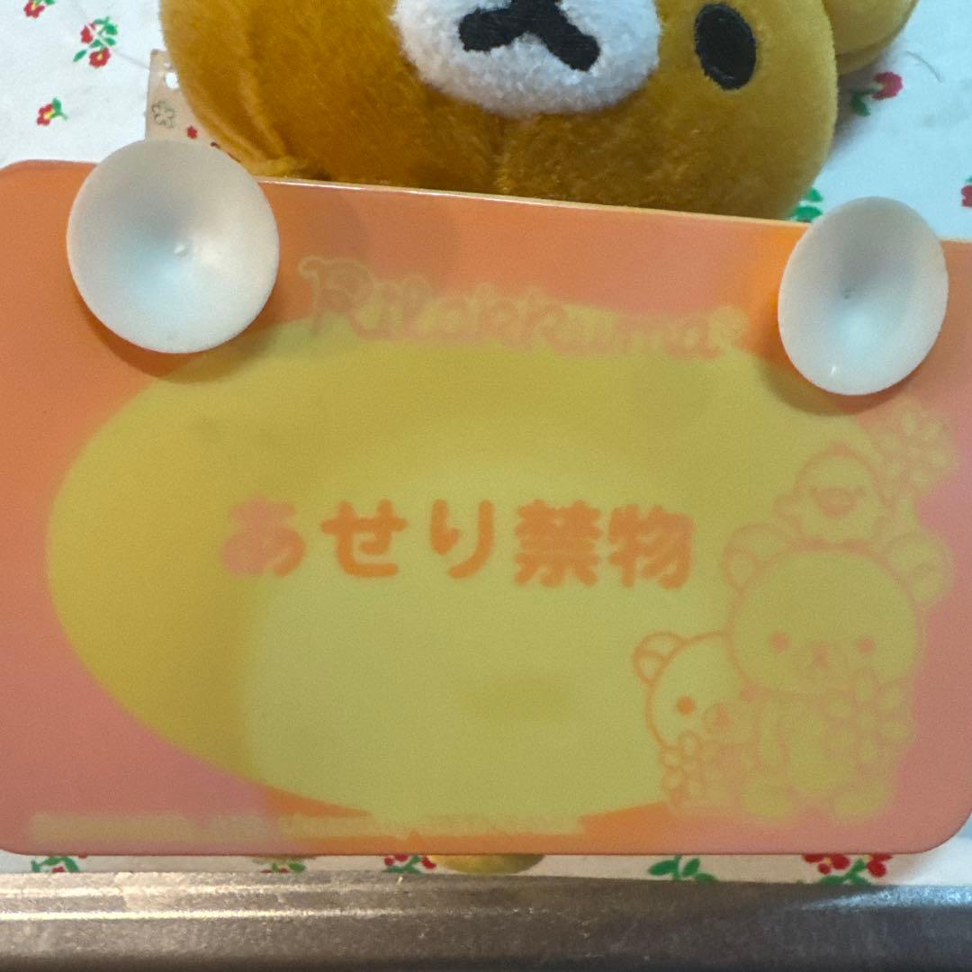 本日削除‼️最終値下げ‼️Rilakkuma あせり禁物 吸盤付き ぬいぐるみ — image 2