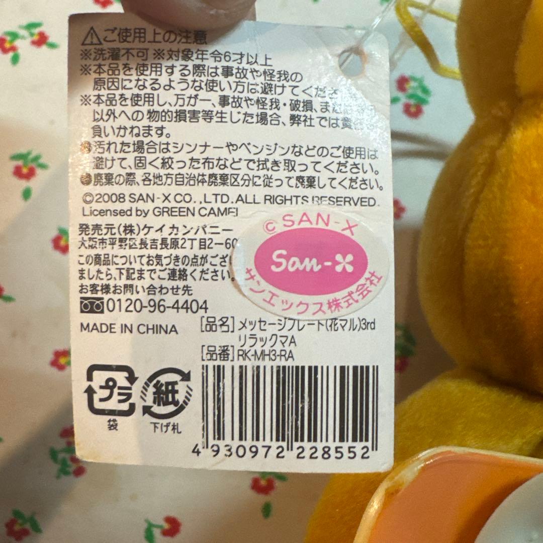 本日削除‼️最終値下げ‼️Rilakkuma あせり禁物 吸盤付き ぬいぐるみ — image 4