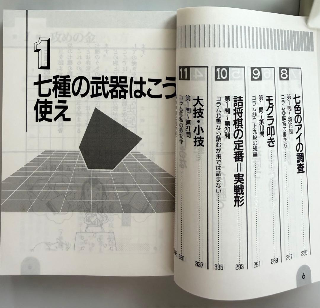 これだけできれば詰将棋初段 成美堂出版 二上達也 中古品 — image 4