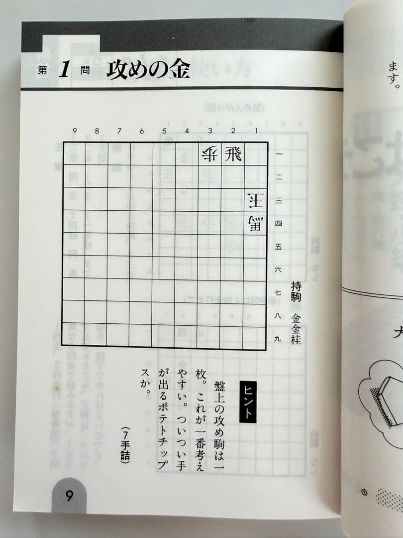 これだけできれば詰将棋初段 成美堂出版 二上達也 中古品 — image 5
