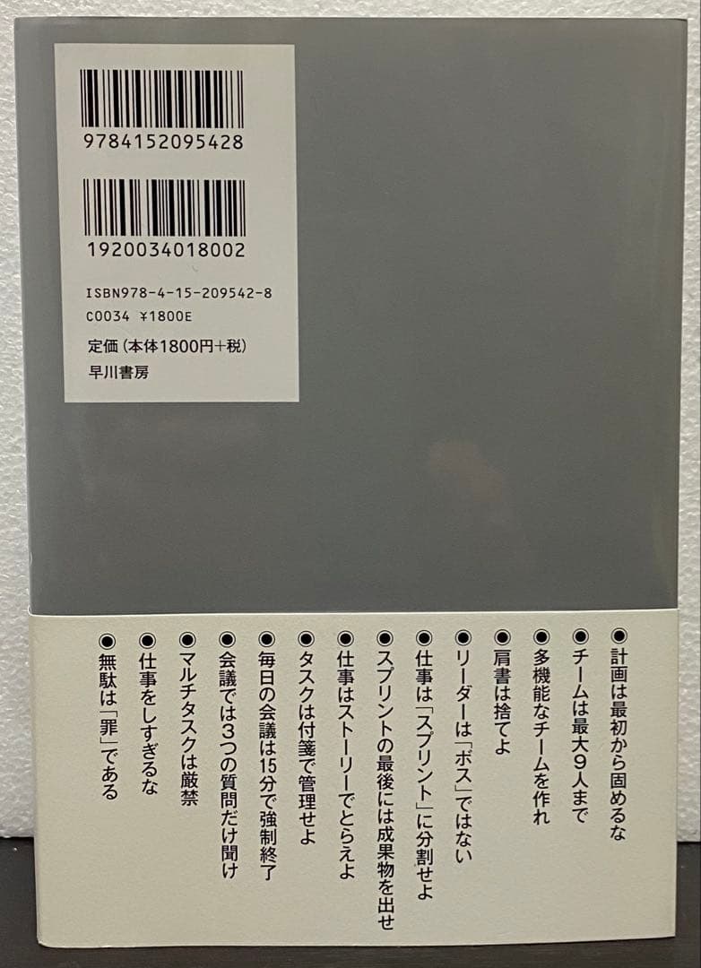 スクラム　仕事が４倍速くなる“世界標準”のチーム戦術 — image 2