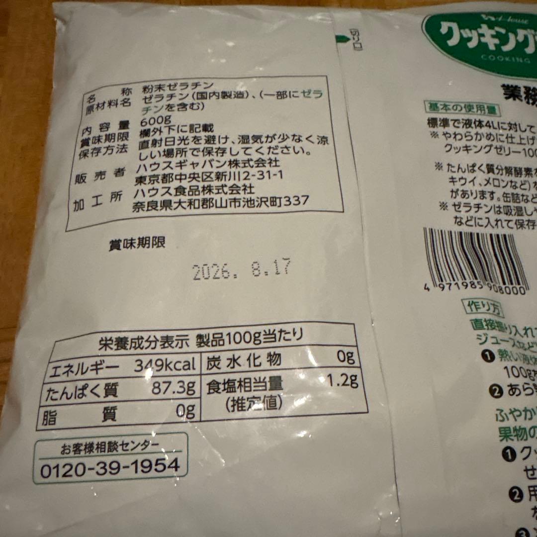 ハウス クッキングゼリー 業務用品 600g 【業務用】8月 — image 3