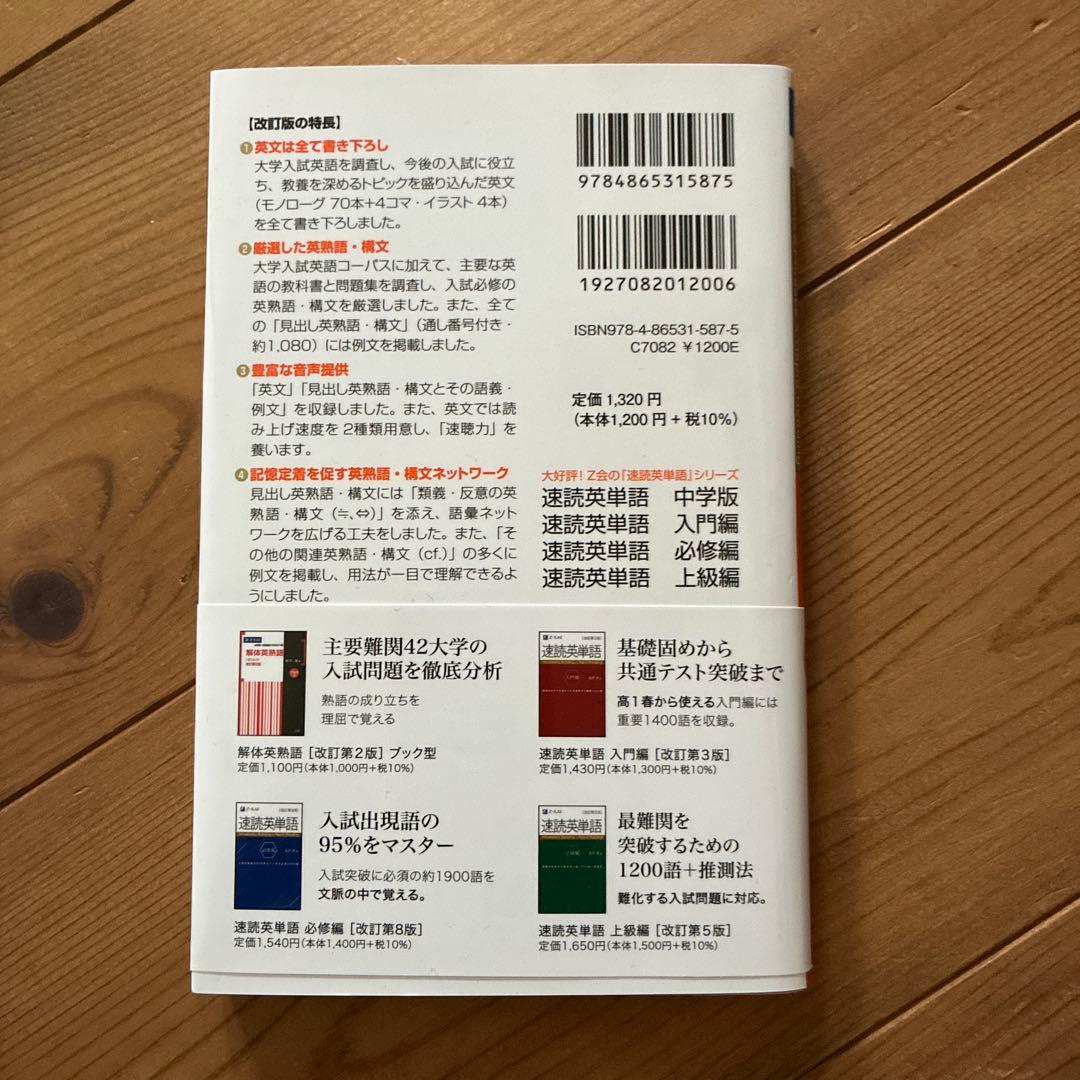 速読英熟語 改訂版 — image 2