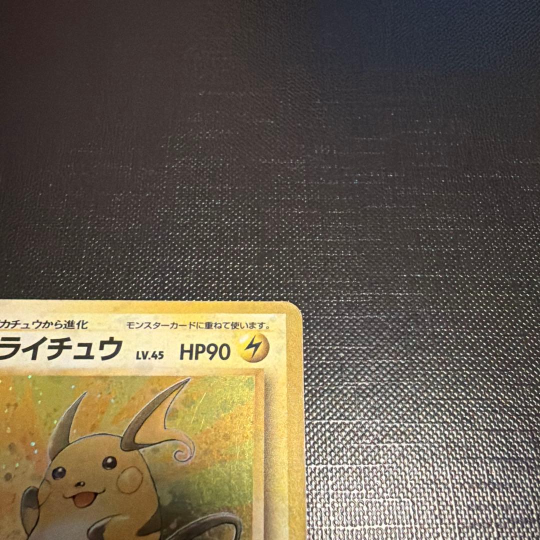 ライチュウ ★ 第3弾拡張パック 化石の秘密 — image 3