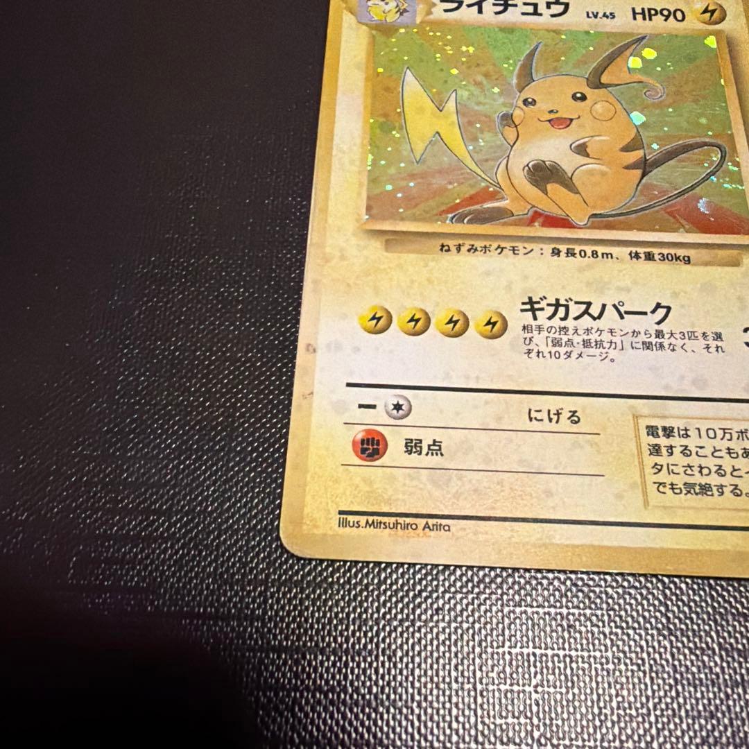 ライチュウ ★ 第3弾拡張パック 化石の秘密 — image 4