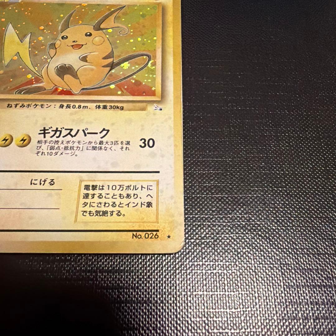 ライチュウ ★ 第3弾拡張パック 化石の秘密 — image 5