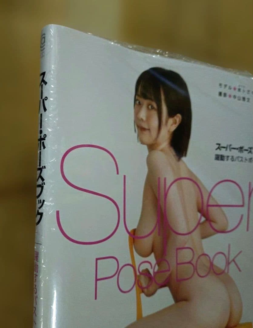スーパー・ポーズブック　モデル水卜さくら(未開封、シュリンク付き) — image 2