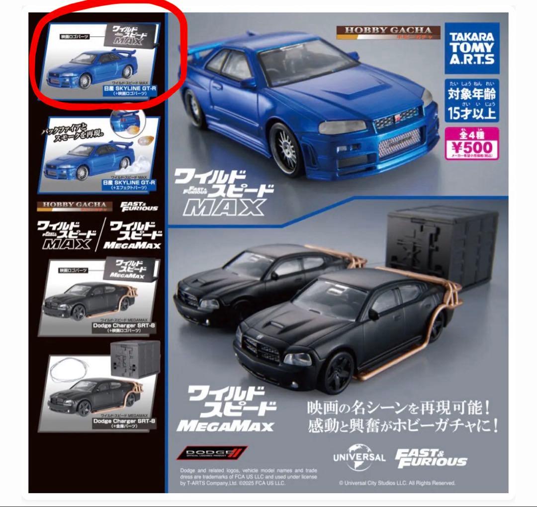 ワイルドスピード MEGAMAX ガチャガチャ — image 2