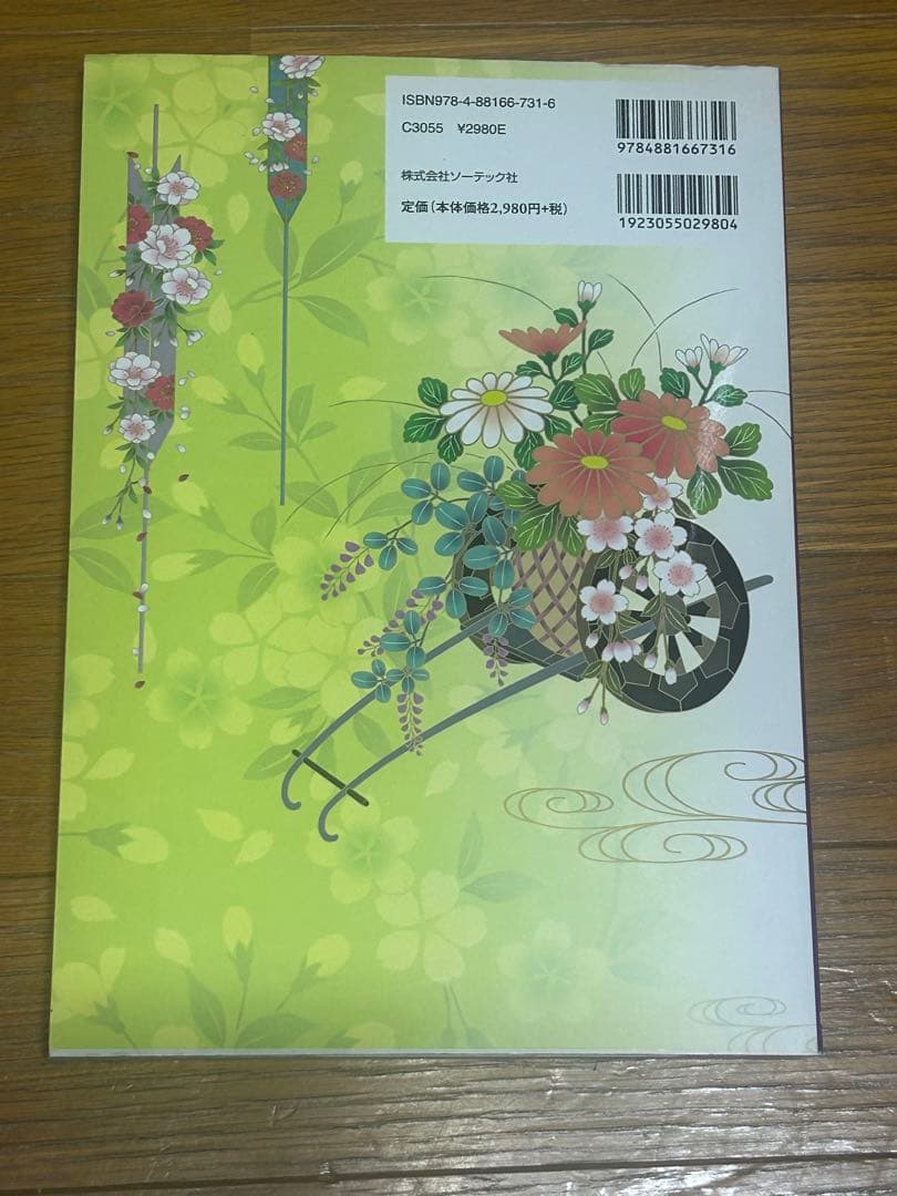 和柄パーツ＆パターン素材 Vol.2 成願義夫 — image 2
