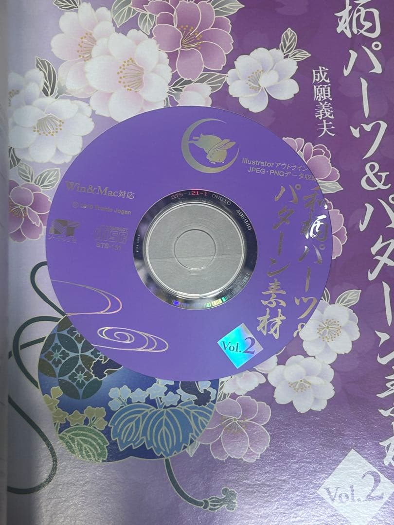 和柄パーツ＆パターン素材 Vol.2 成願義夫 — image 3