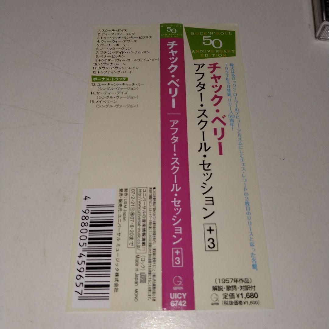 国内盤CD　アフター・スクール・セッション [+3] チャック・ベリー — image 2