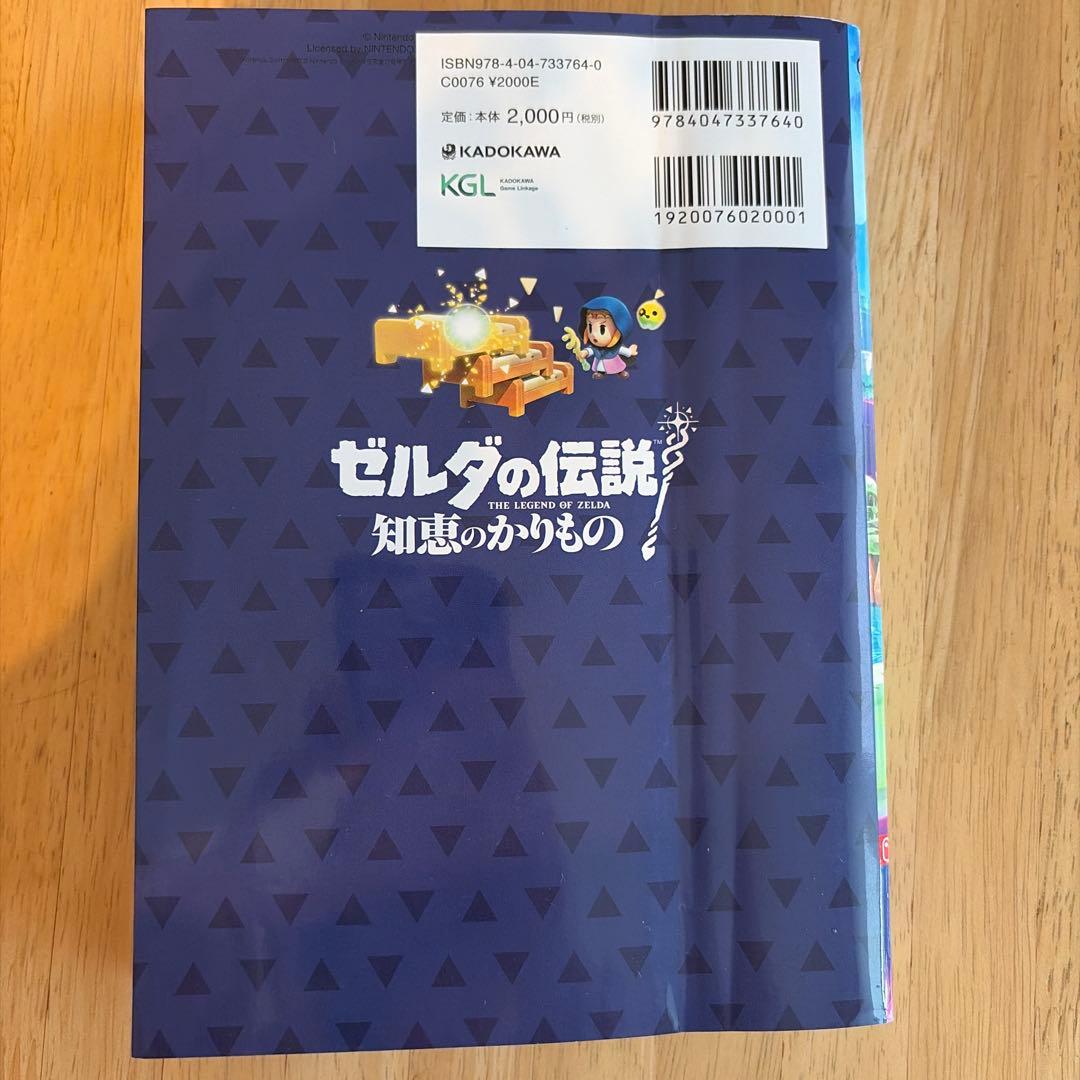 ゼルダの伝説 知恵のかりもの ザ・コンプリートガイド — image 2