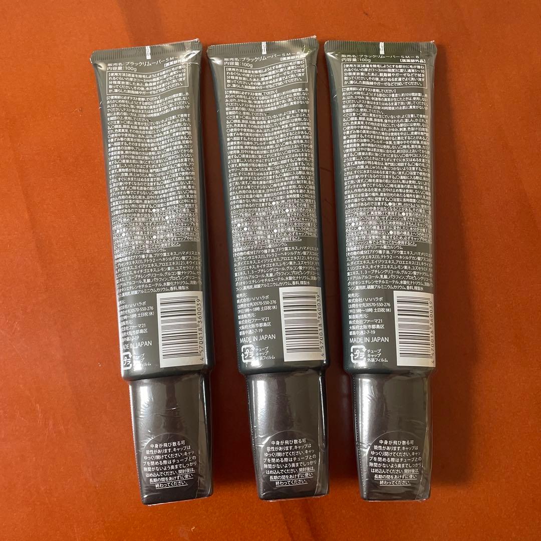 JOMOTAN ジョモタン 除毛クリーム 100g 3本セット — image 2