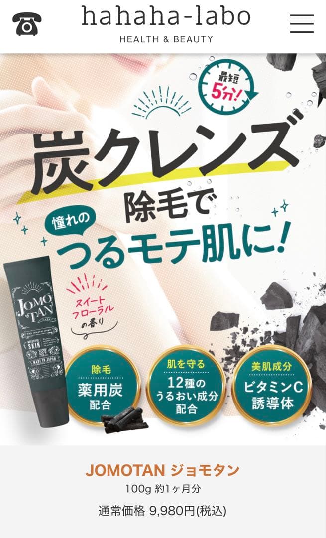 JOMOTAN ジョモタン 除毛クリーム 100g 3本セット — image 3