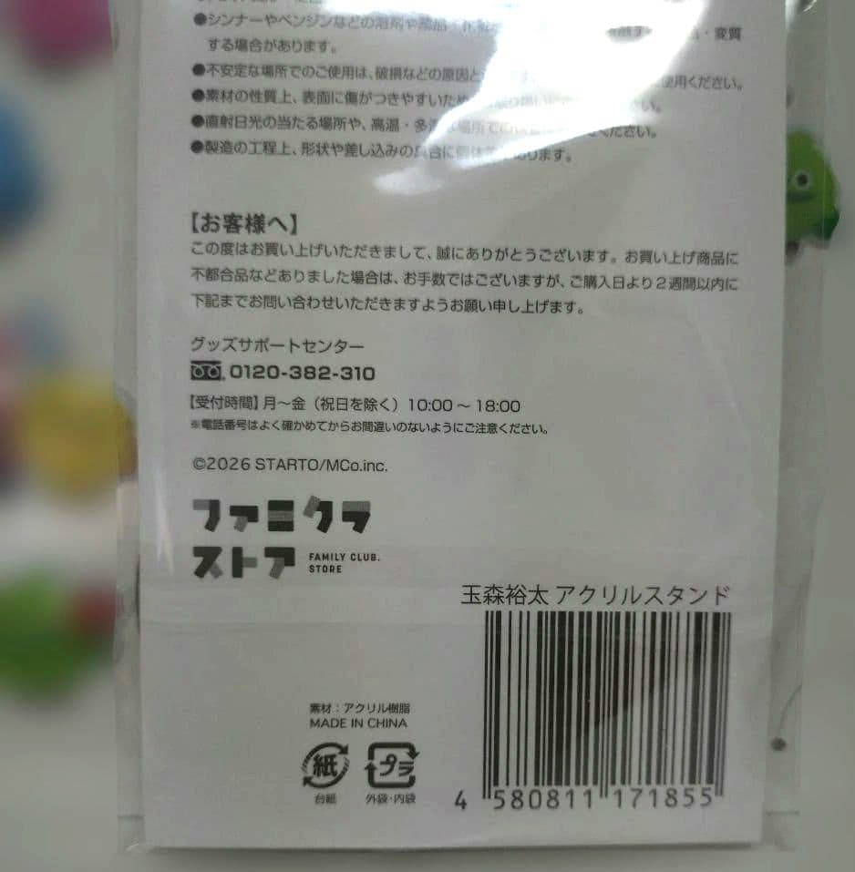 キスマイKis-My-Ft2玉森裕太 アクスタ — image 3
