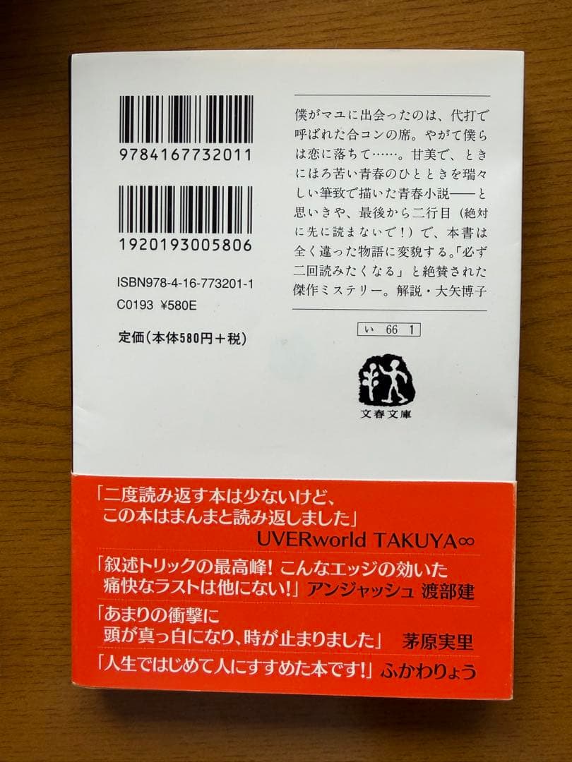 イニシエーション・ラブ — image 2