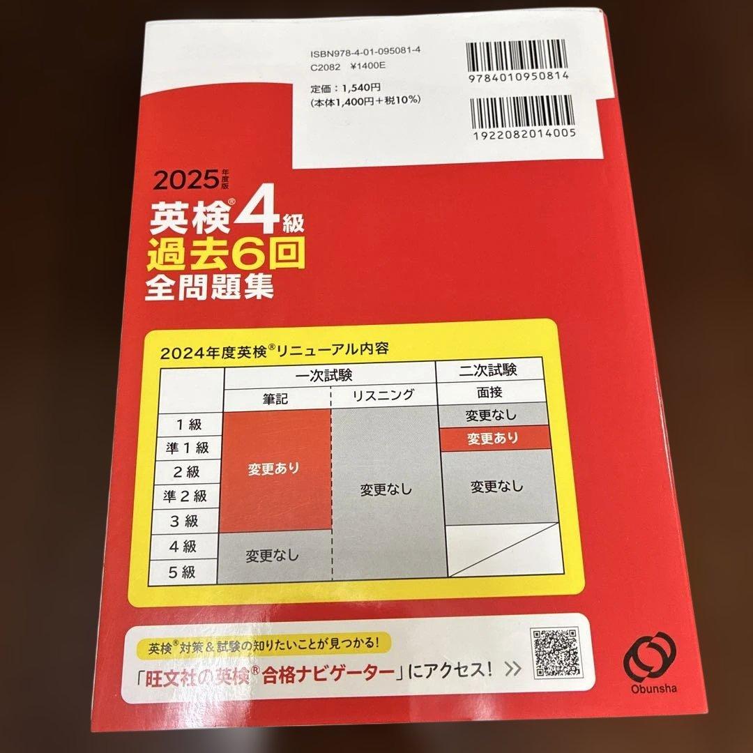書き込みなし　2025年度版 英検4級 過去6回全問題集 旺文社 — image 2