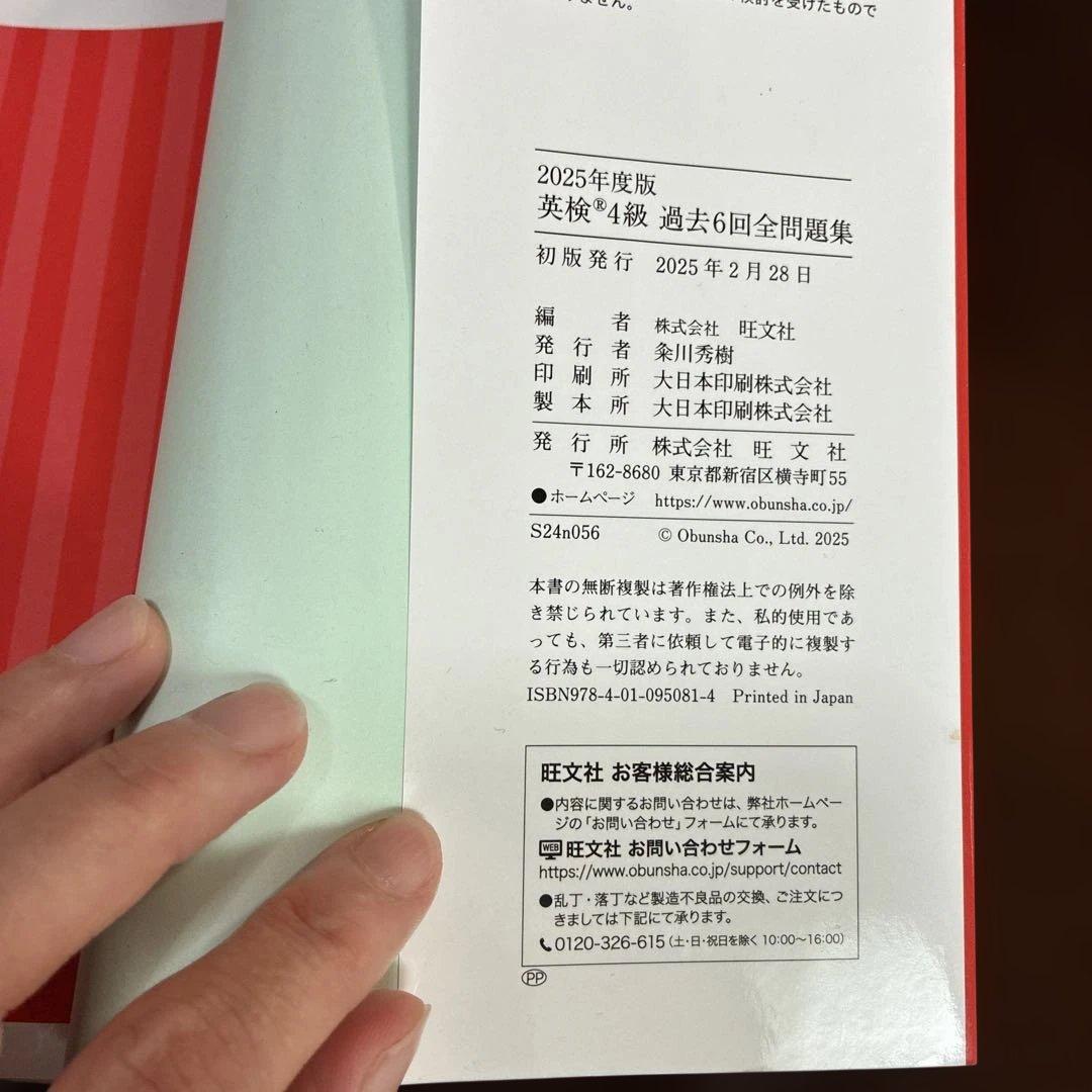 書き込みなし　2025年度版 英検4級 過去6回全問題集 旺文社 — image 3
