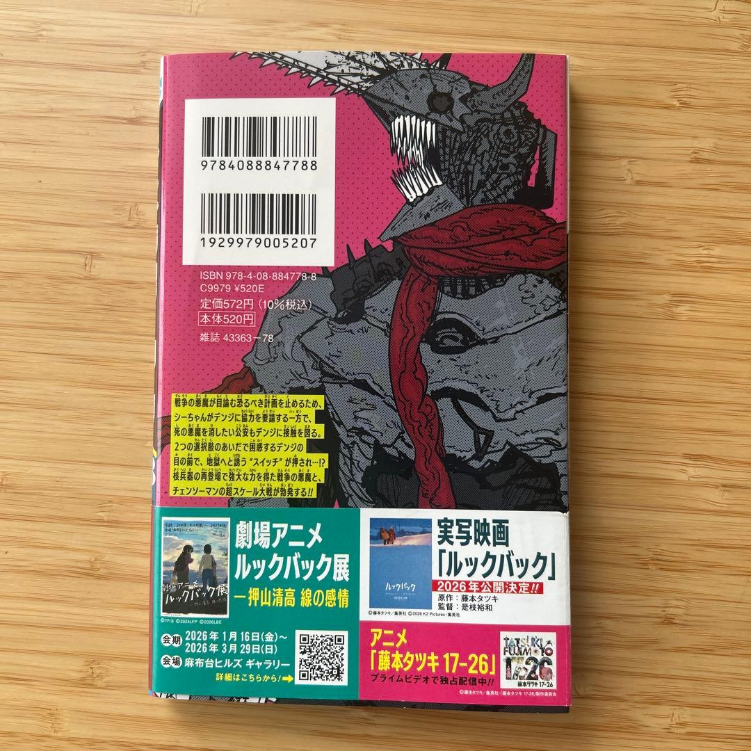 チェンソーマン 23巻 — image 2