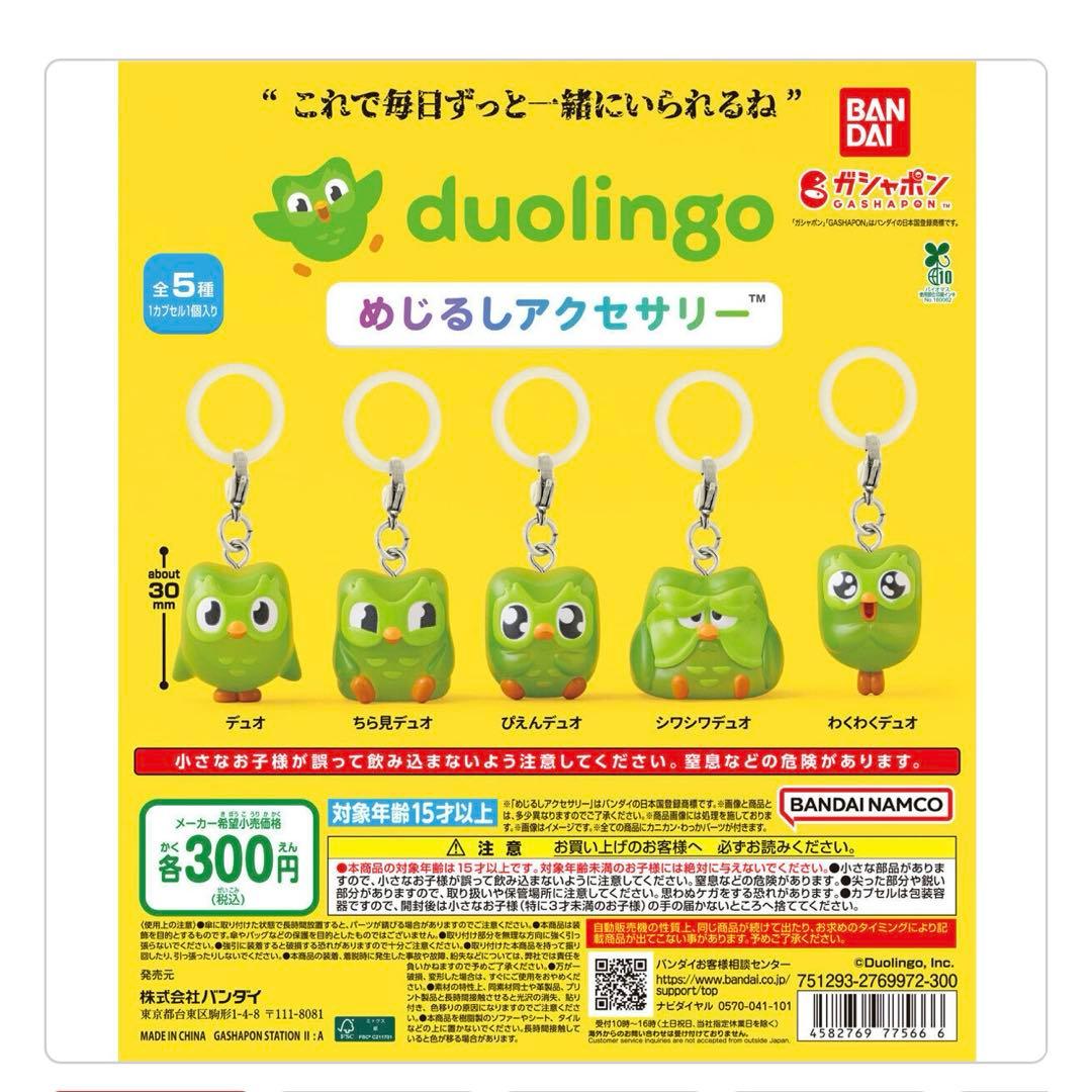 【2点セット】duolingo めじるしアクセサリー★デュオ＆ちら見デュオ　新品 — image 2
