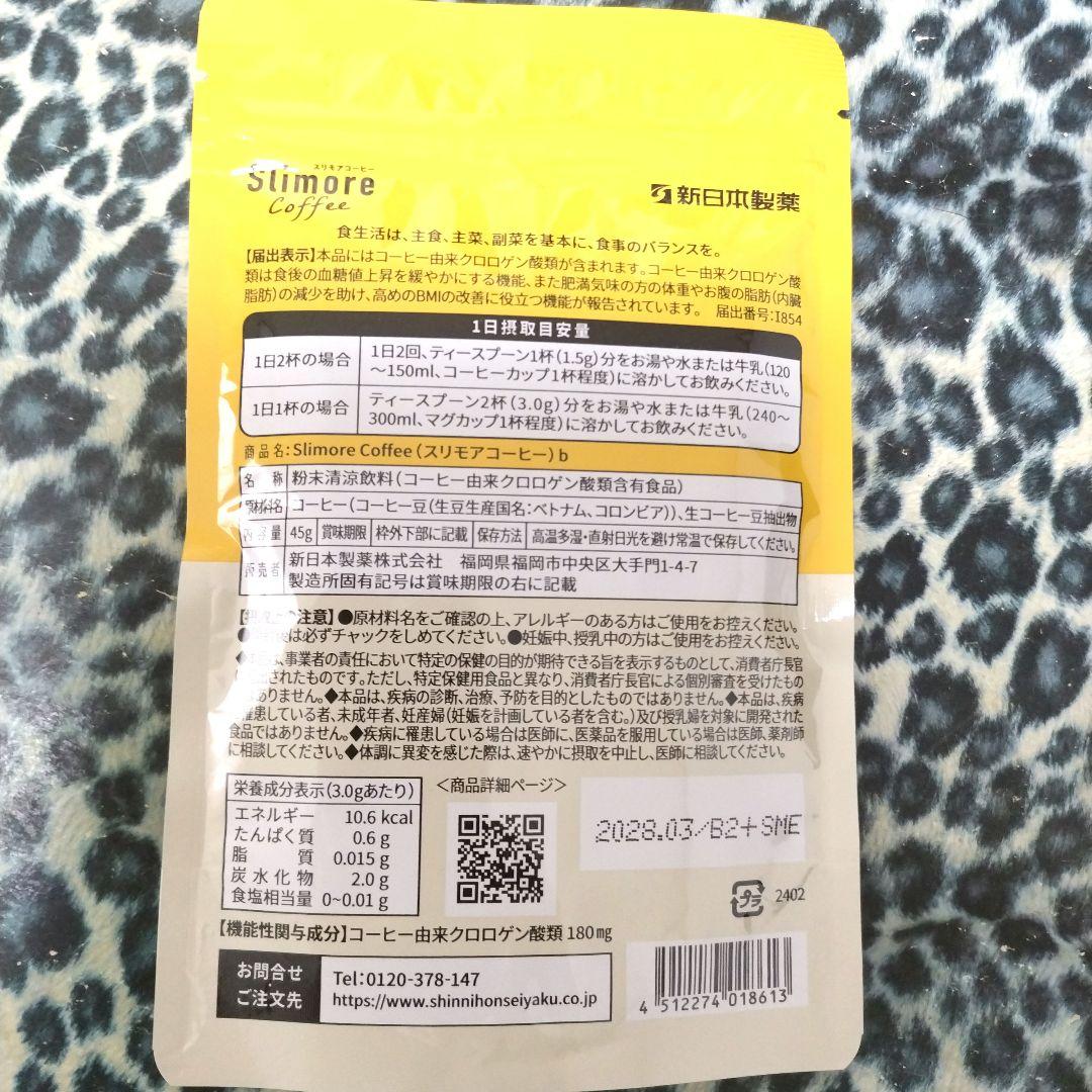 スリモアコーヒー 機能性表示食品 30cap 15日分 — image 2