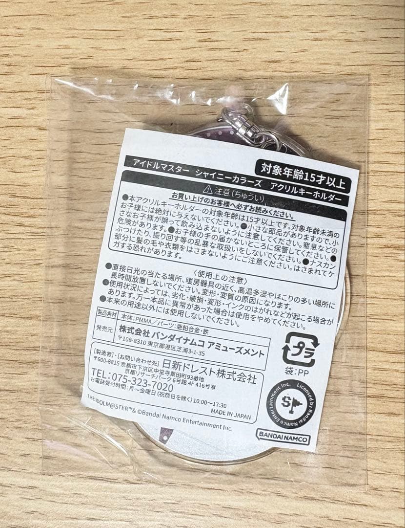 アクリルキーホルダー 田中摩美々 シャニマス B賞 未開封 くじ — image 2