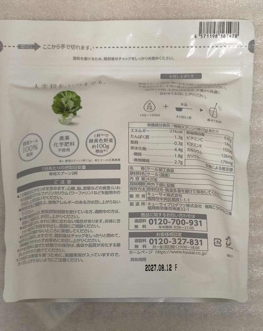 キューサイ　ザ・ケール — image 2